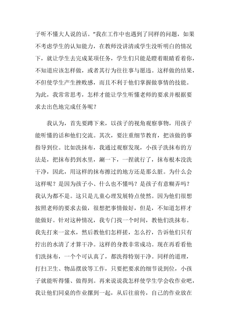 六年级班主任工作经验材料.doc_第3页