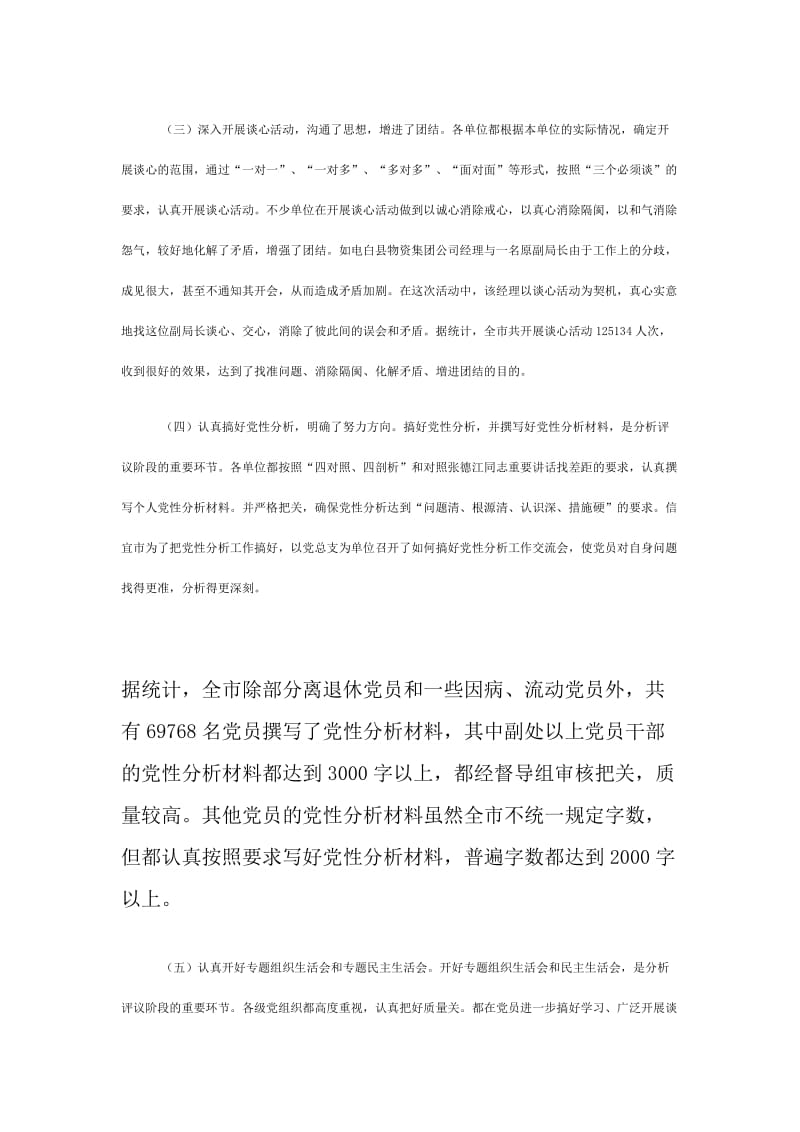 先进性教育活动转入“整改提高”阶段工作电视电话会议上的讲话.doc_第3页