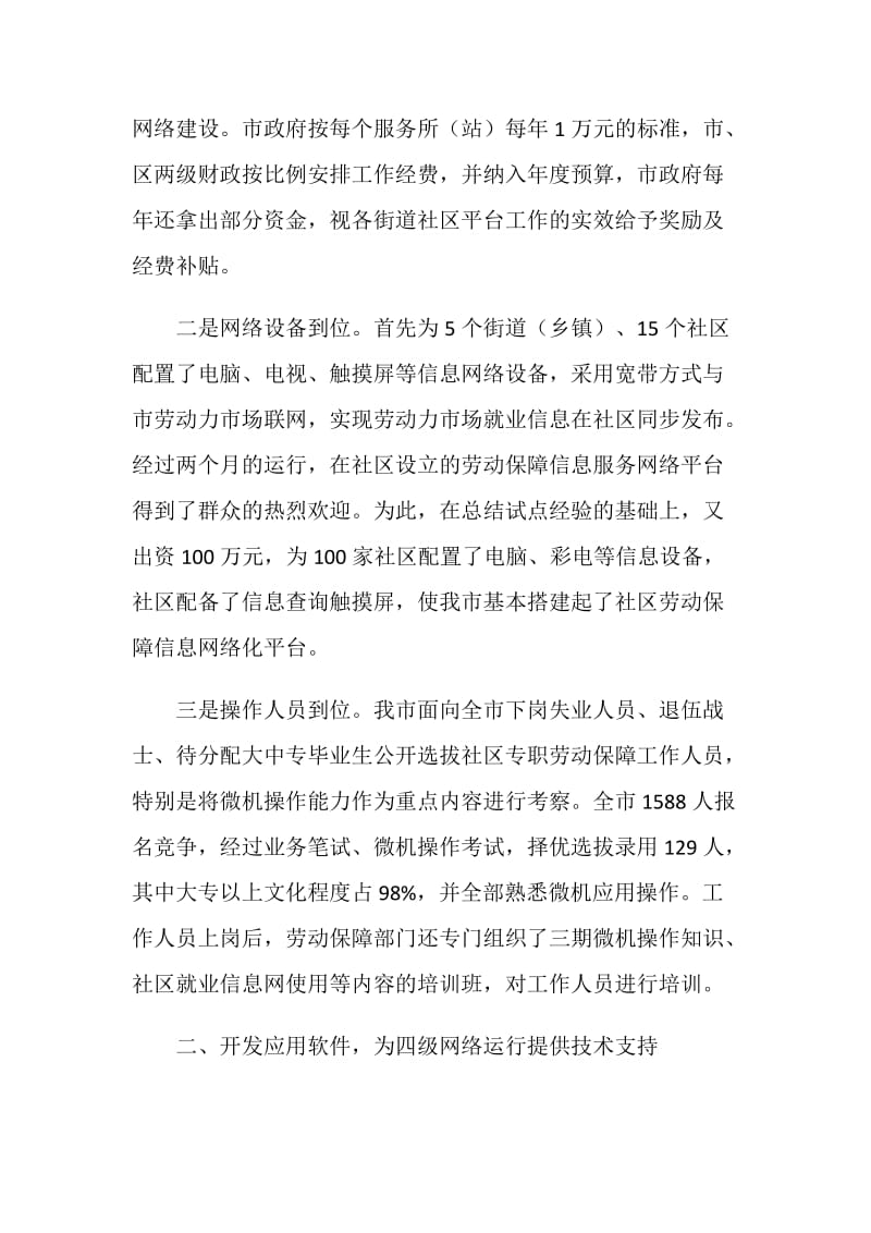 劳动保障典型经验.doc_第2页