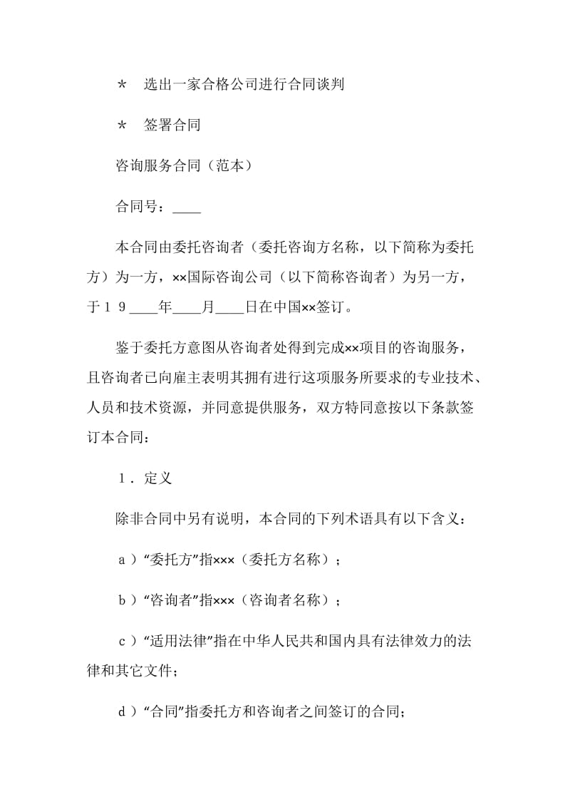 咨询服务合同(样式一).doc_第2页