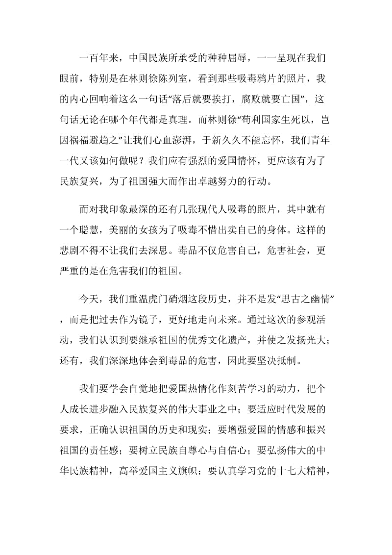 历史文化爱国主义教育行之心得体会.doc_第2页