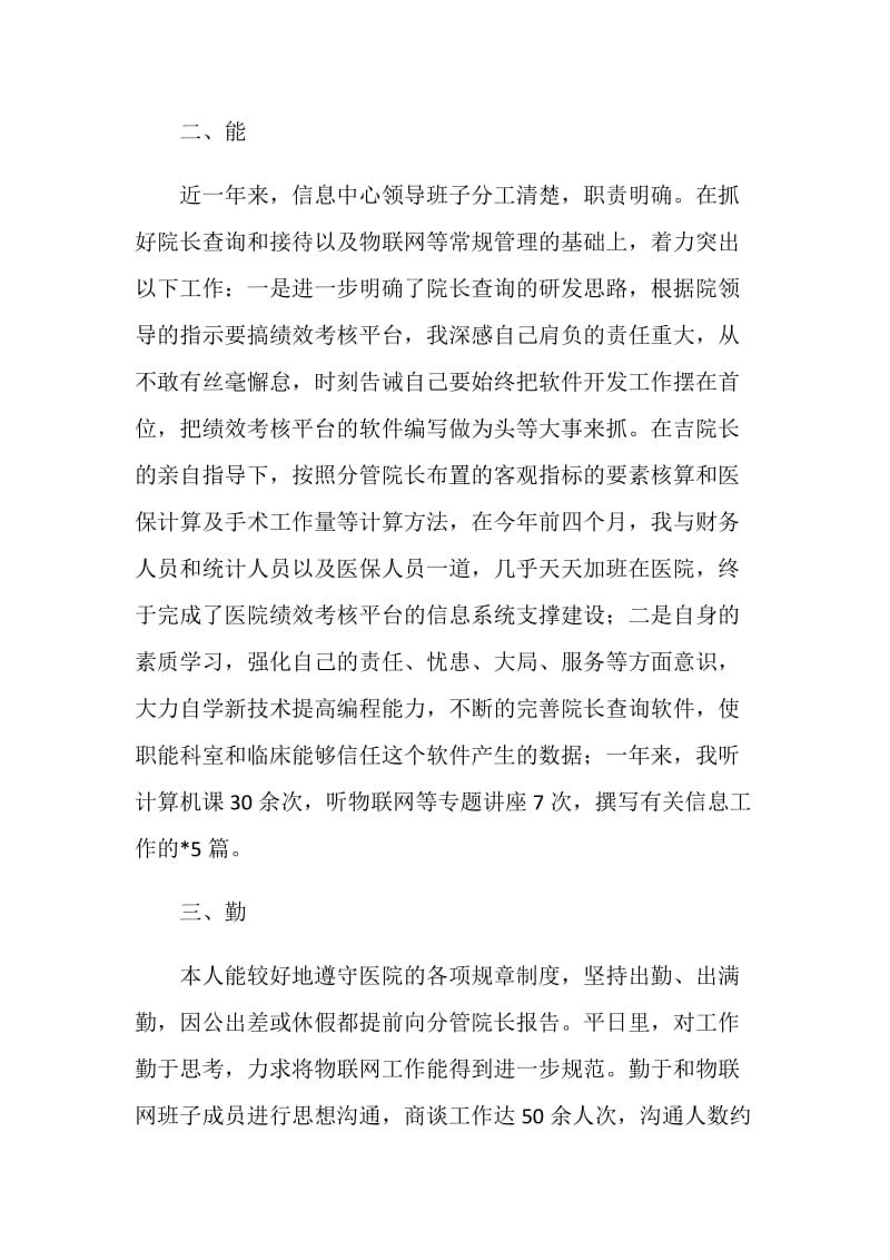 医院信息中心主任工作总结.doc_第2页