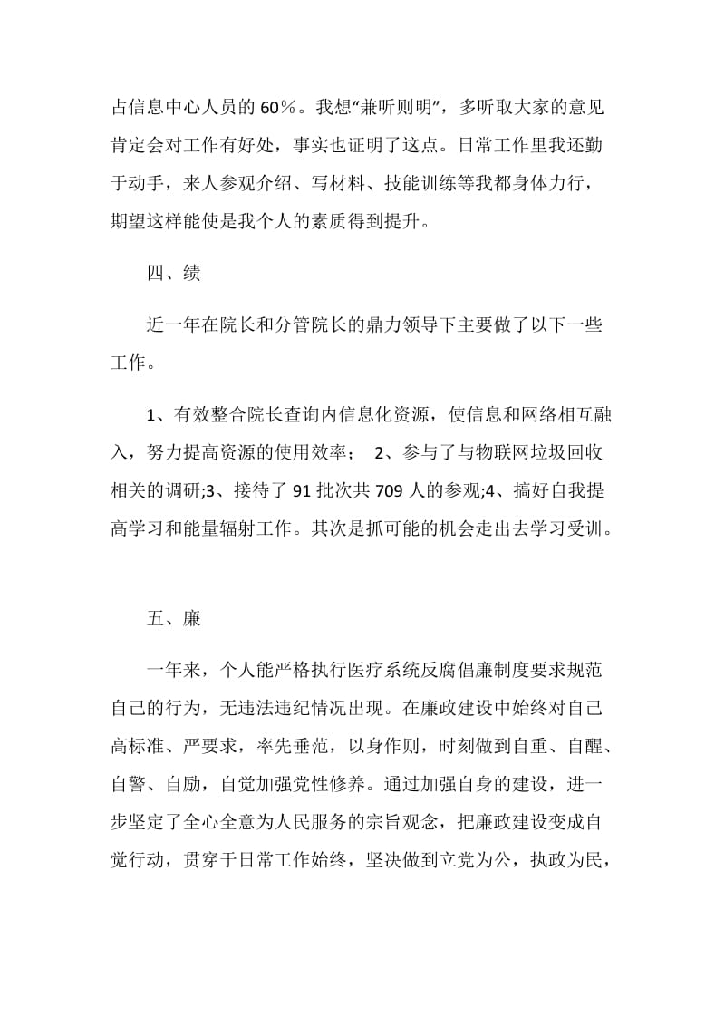 医院信息中心主任工作总结.doc_第3页