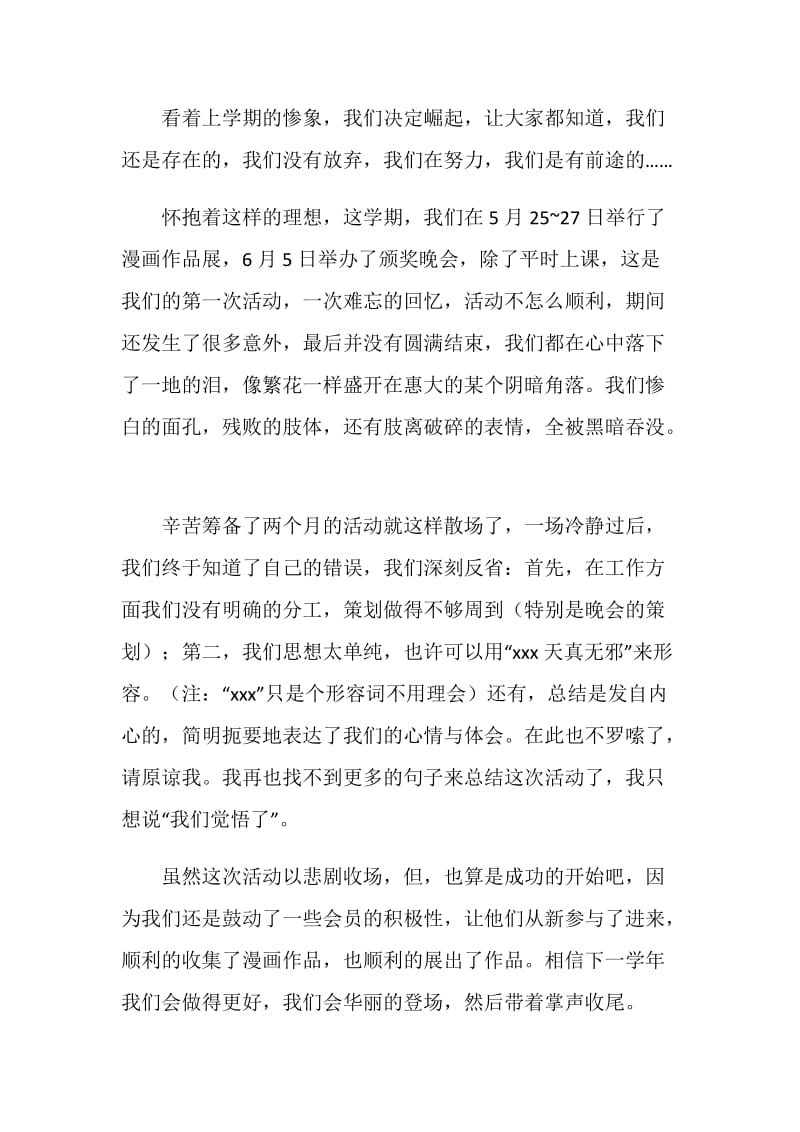 动漫协会活动的自我总结.doc_第2页