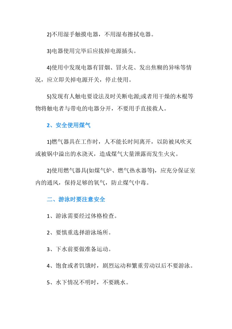 关于春节寒假安全教育主题班会方案.doc_第2页