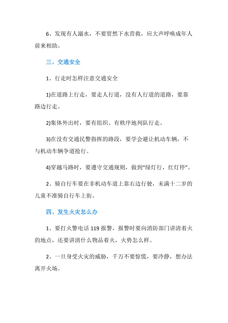 关于春节寒假安全教育主题班会方案.doc_第3页