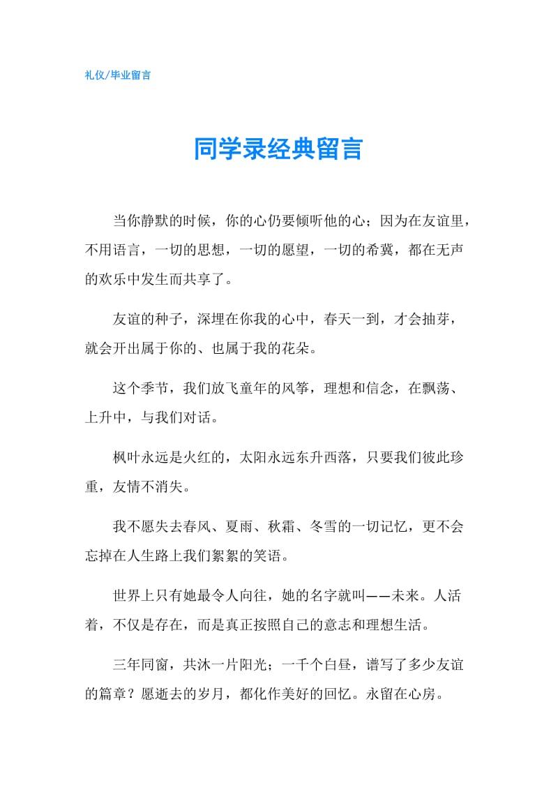 同学录经典留言.doc_第1页