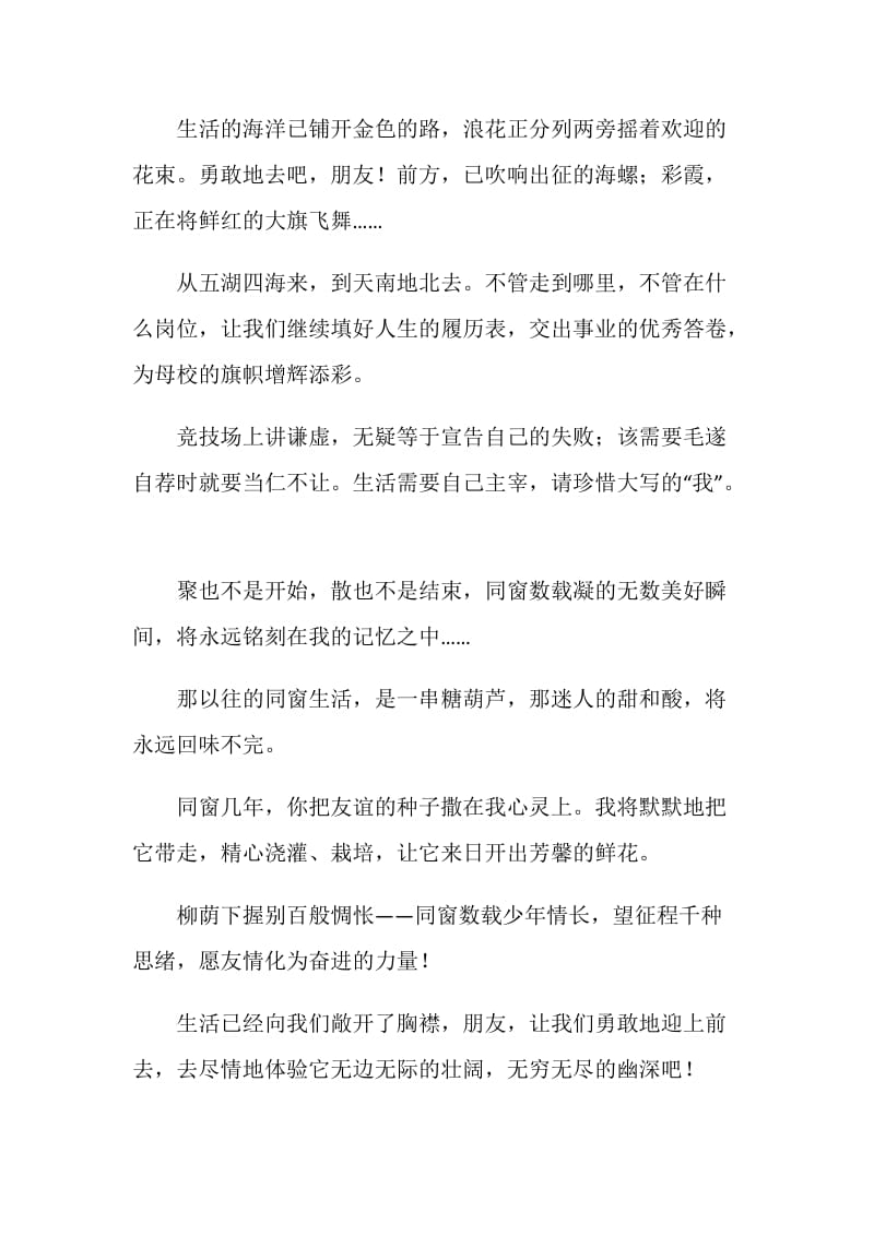 同学录经典留言.doc_第2页