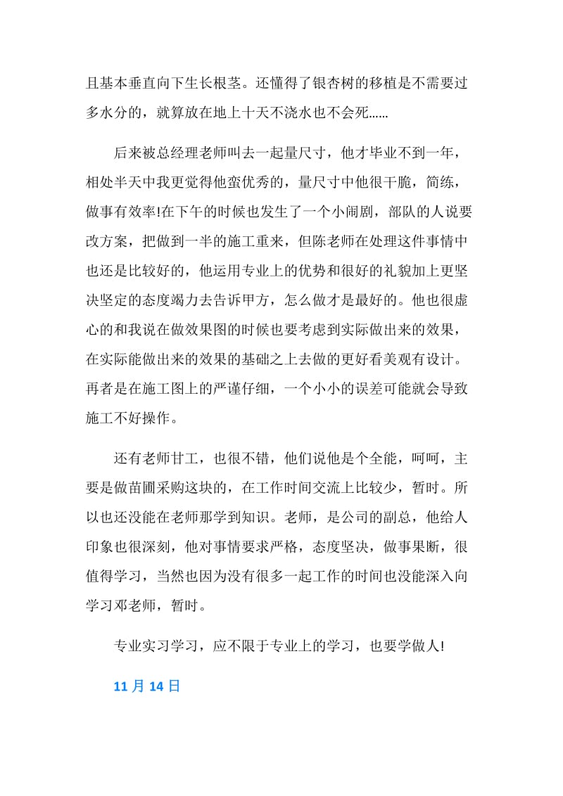 园林设计实习日记.doc_第2页