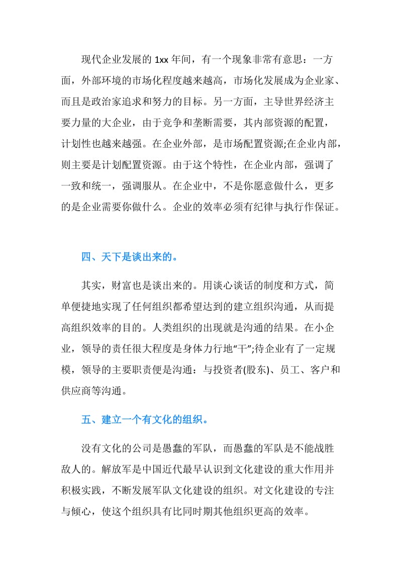 公司企业军训心得体会.doc_第2页