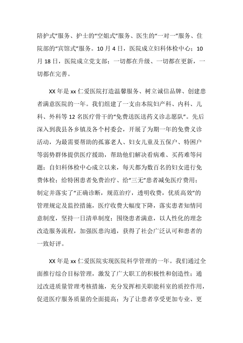 医院团拜会院长新年致辞.doc_第2页