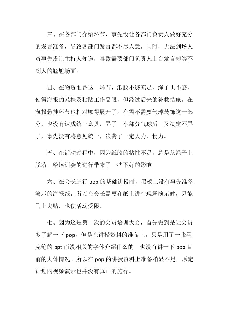 协会会员大会暨干事招新活动总结.doc_第2页