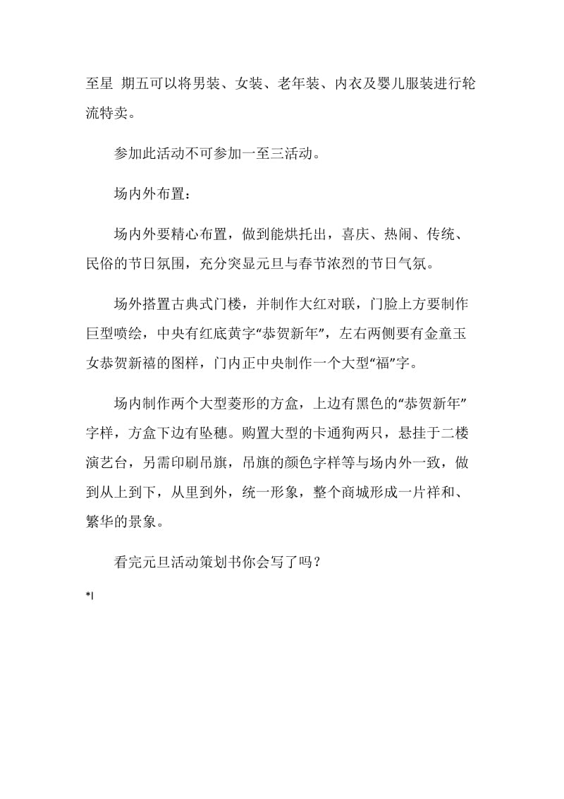 元旦活动策划书.doc_第3页