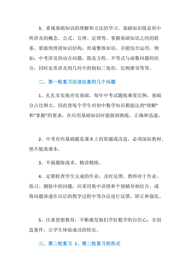 初三数学中考复习计划.doc_第2页