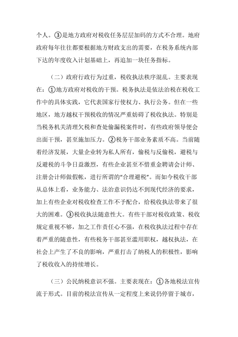 关于确保税收收入可持续增长的几点思考.doc_第2页