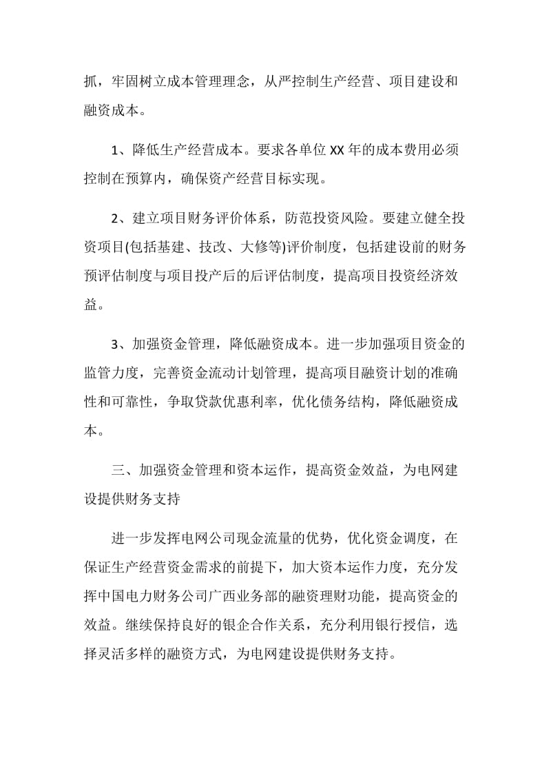 南方电网财务工作计划范文.doc_第2页