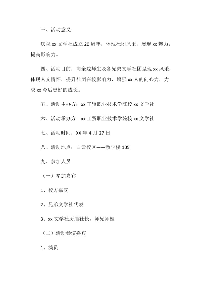 周年庆策划书模板(4篇).doc_第2页