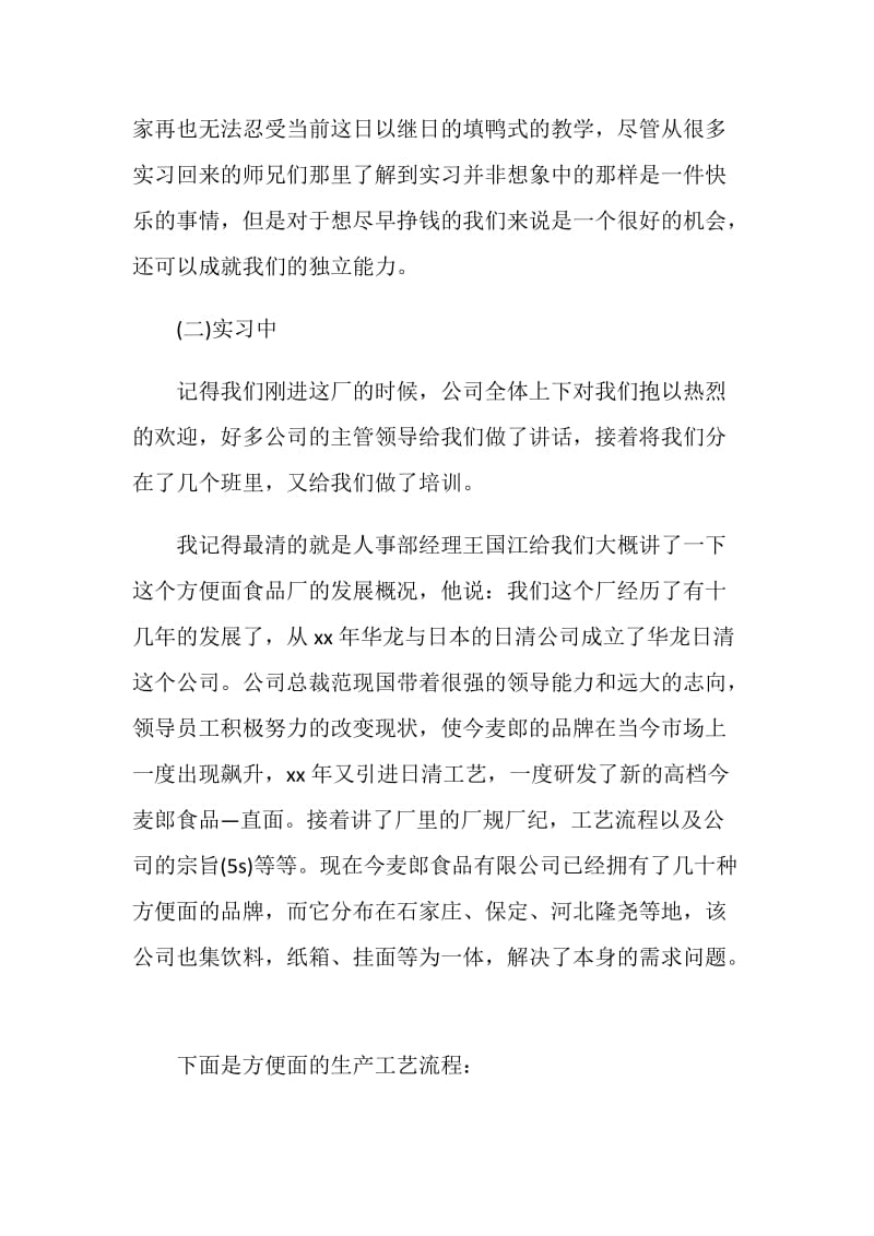 园林园艺系毕业生的实习报告参考.doc_第2页