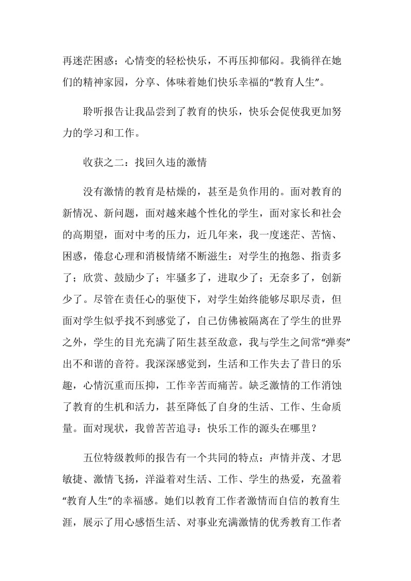 听特级教师师德报告体会：隐形的翅膀.doc_第2页