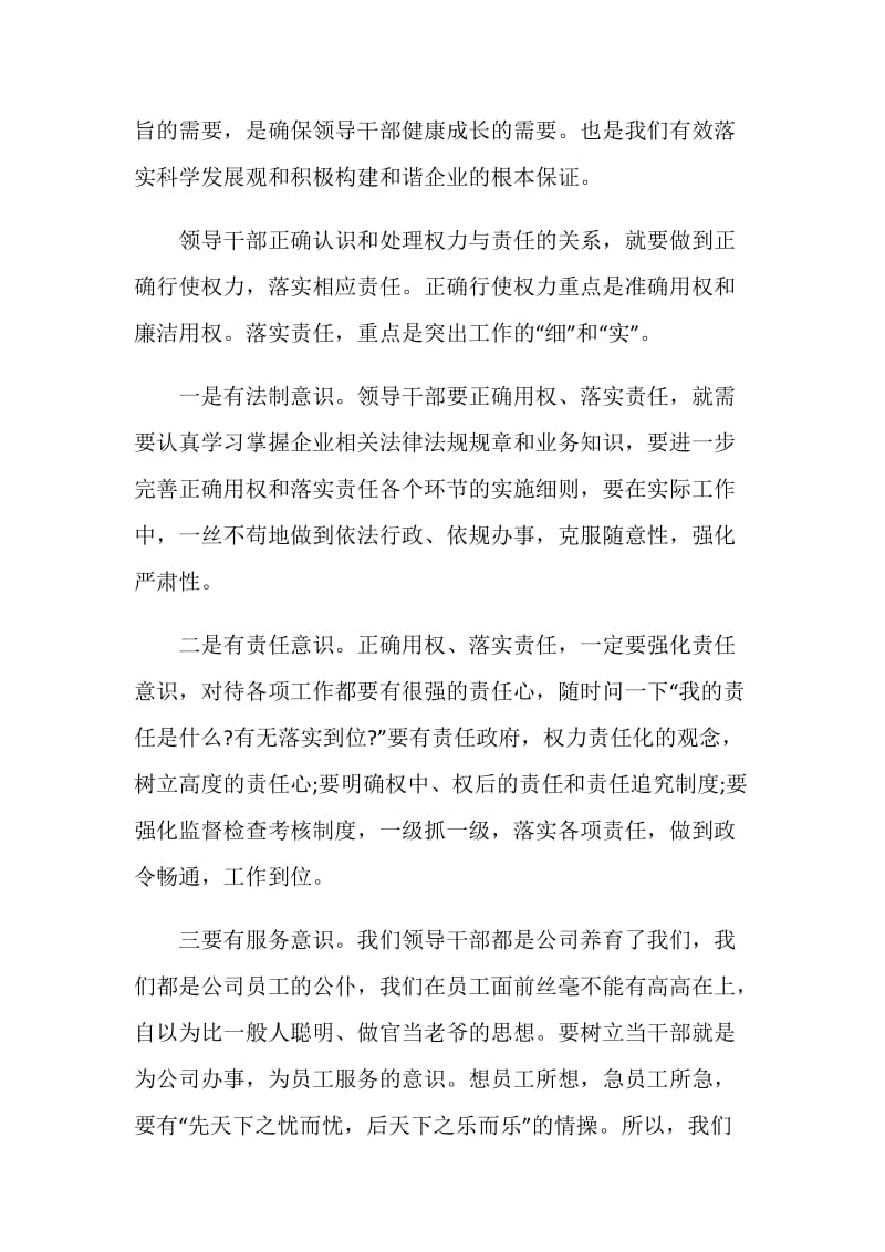 创新思想工作会议个人自我总结.doc_第2页