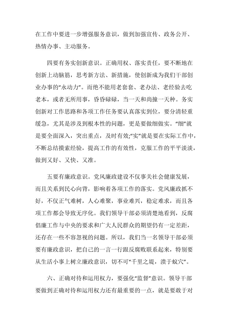 创新思想工作会议个人自我总结.doc_第3页