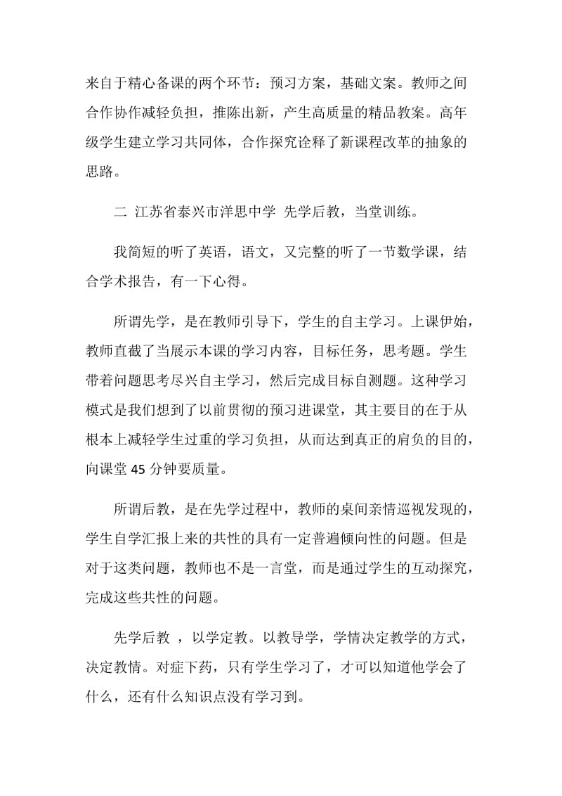 华东五市素质教育考察学习报告.doc_第2页