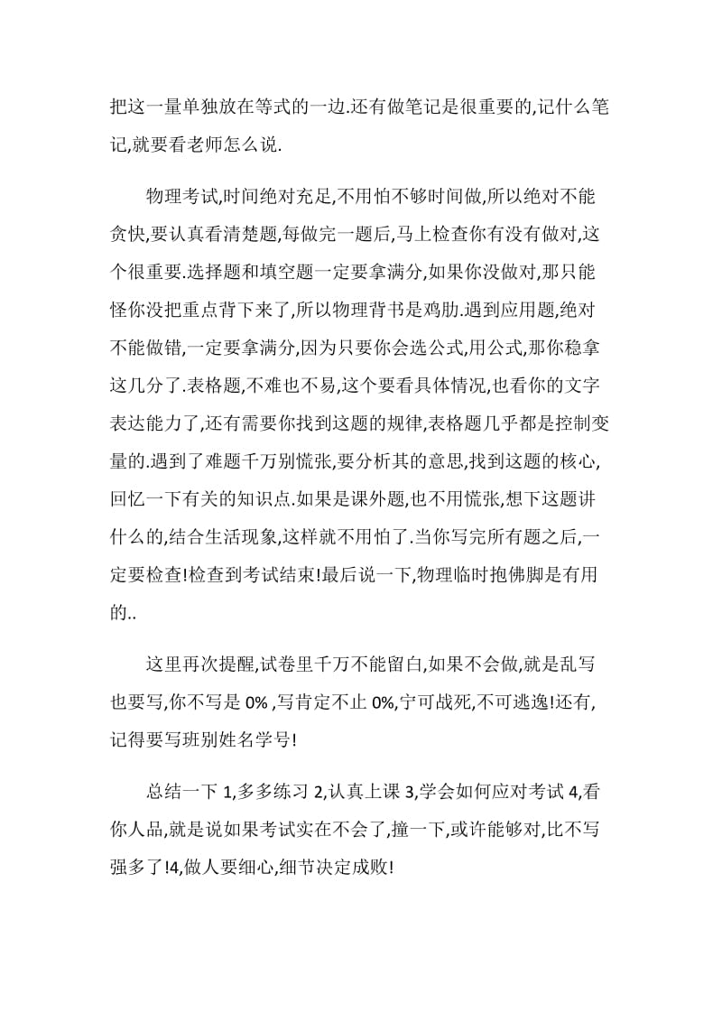 关于物理的学习经验介绍演讲稿.doc_第2页