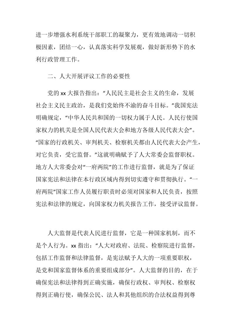 关于水利局领导在述职评议大会上的讲话.doc_第3页