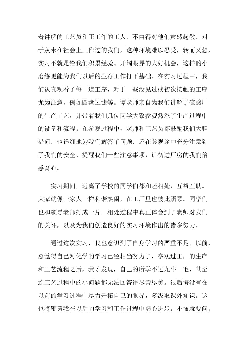 化工实习心得体会.doc_第2页