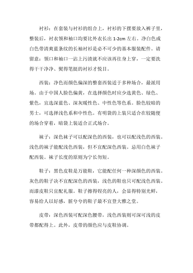 关于男士商务着装礼仪.doc_第2页