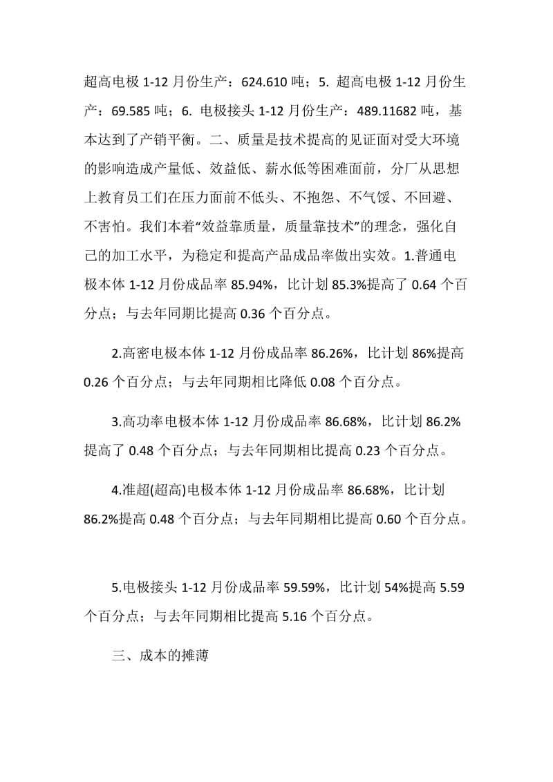 厂长述职报告.doc_第2页