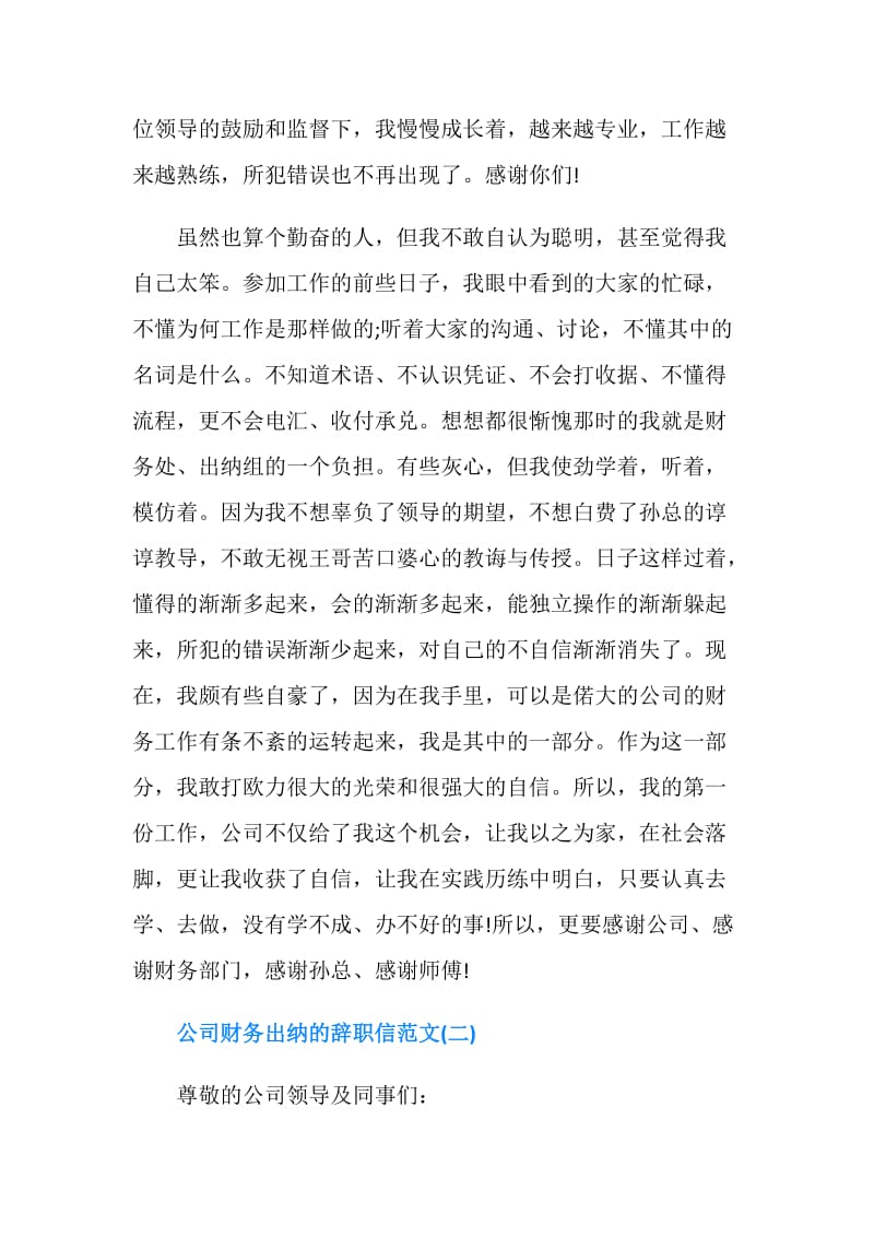 公司财务出纳的辞职信范文.doc_第2页