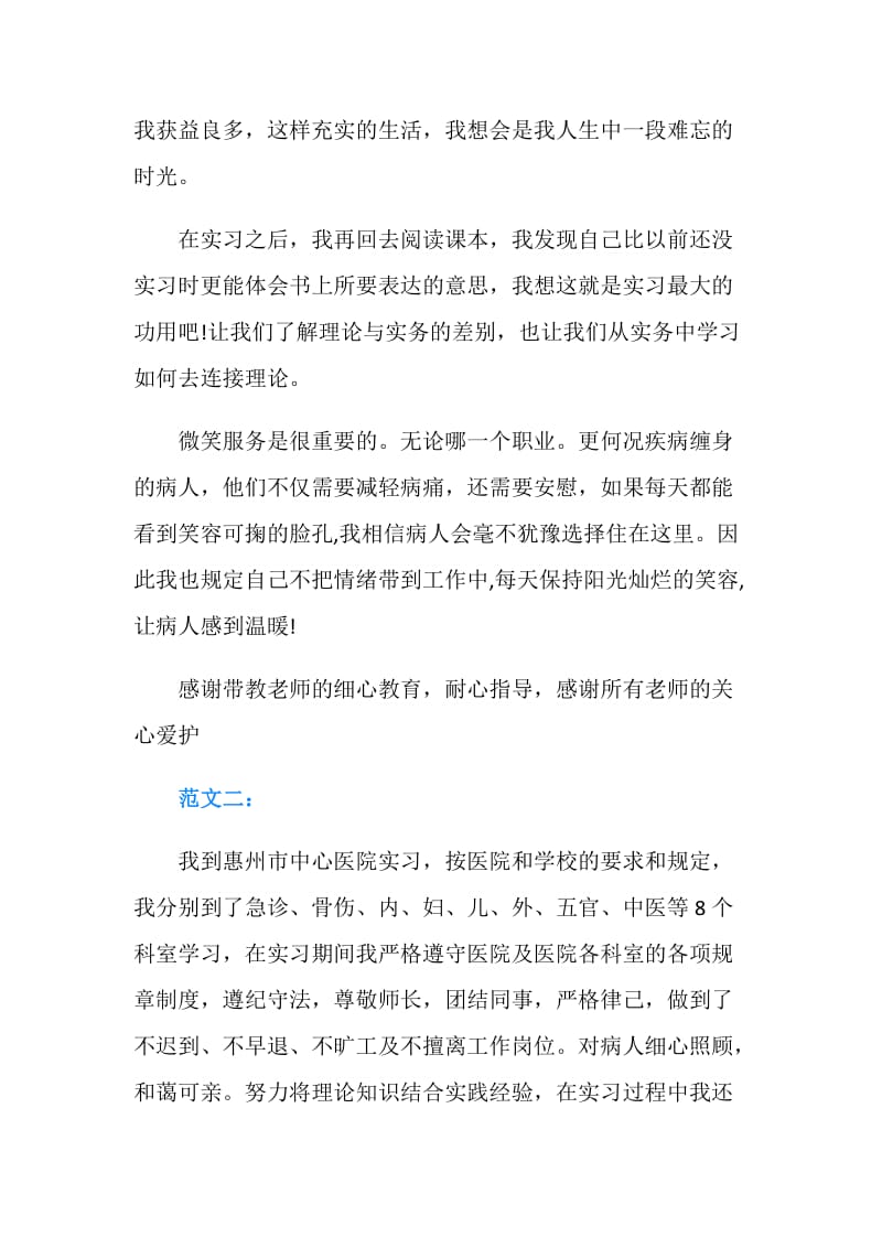 医院实习生自我鉴定范文.doc_第3页