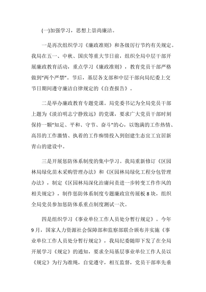 加强党员干部监督管理专题自查报告范文.doc_第2页