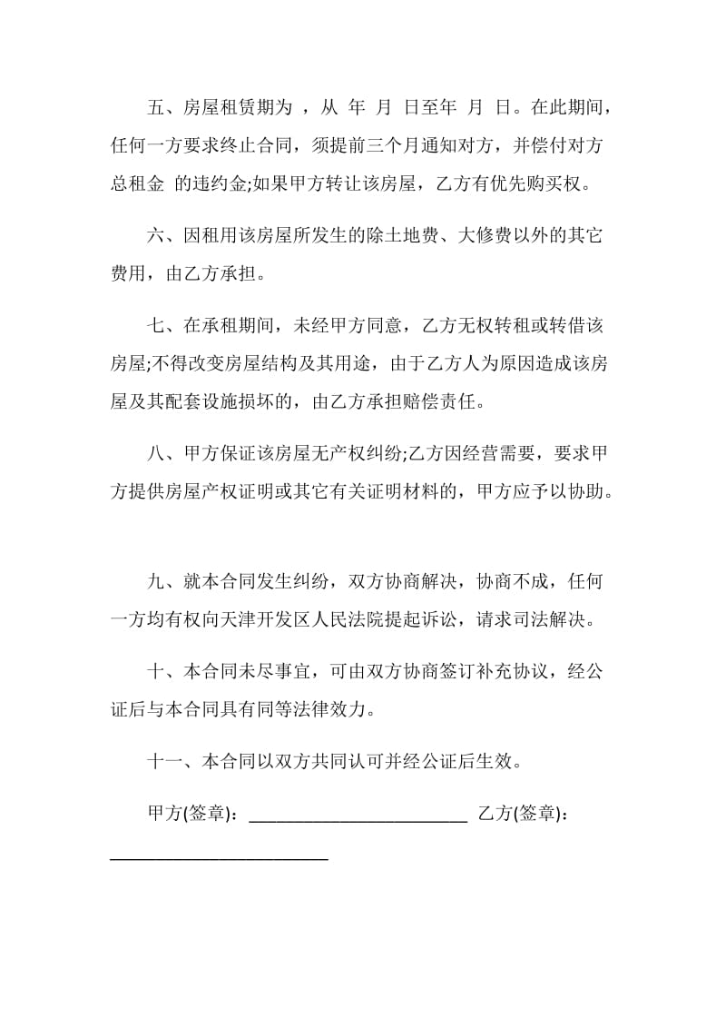 商业租房的合同范本.doc_第2页