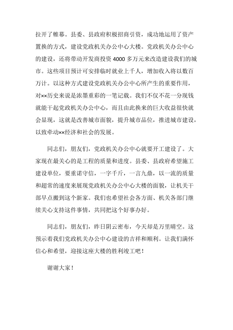 办公楼奠基仪式上的讲话.doc_第2页