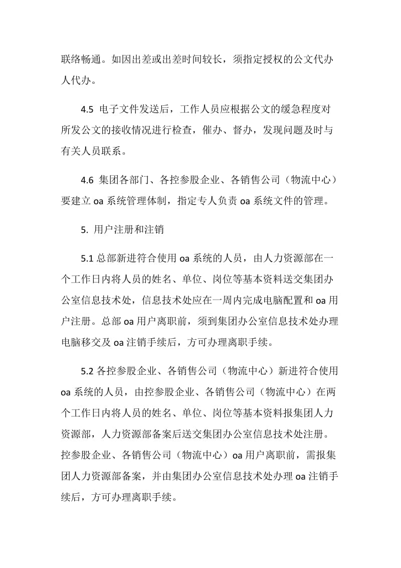 办公自动化系统（OA）运行管理规定.doc_第3页