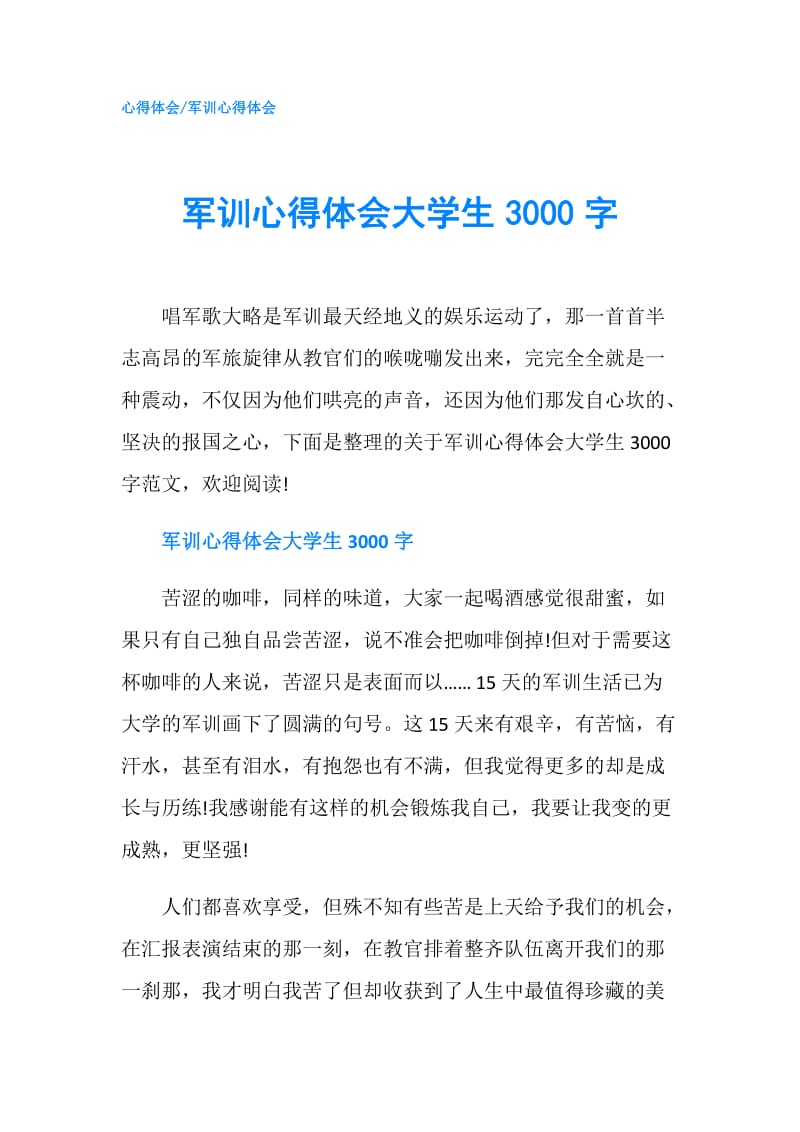 军训心得体会大学生3000字.doc_第1页