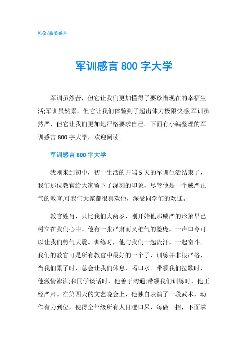 军训感言800字大学.doc_第1页