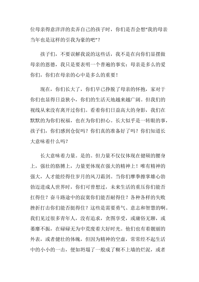 十八岁成人仪式讲话稿.doc_第2页