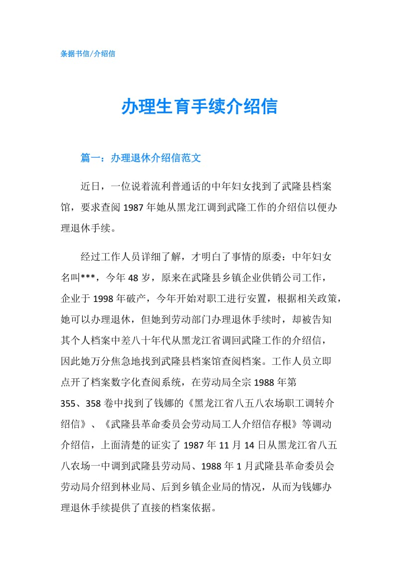 办理生育手续介绍信.doc_第1页