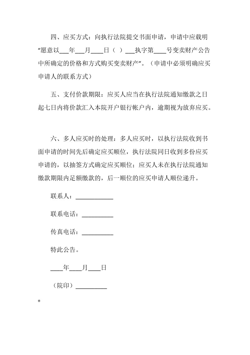 变卖公告样式.doc_第2页