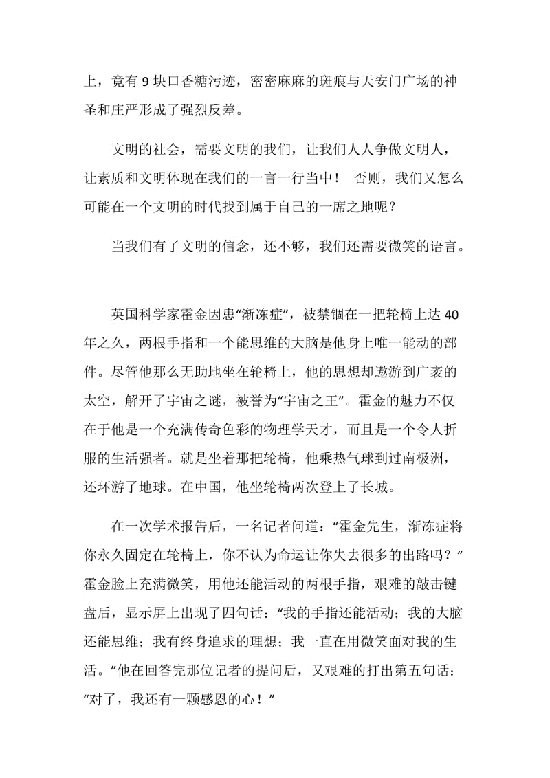 国旗下的演讲：微笑是我们的语言 文明是我们的信念.doc_第2页