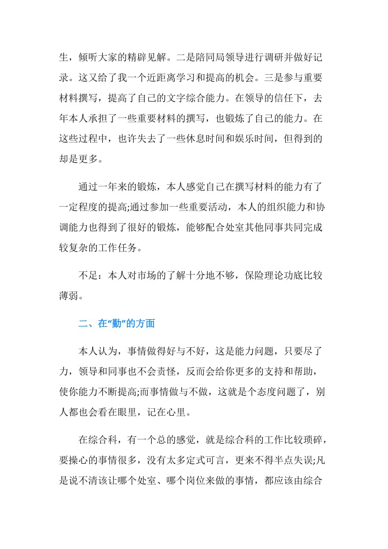 关于2019综合科科长述职报告.doc_第3页