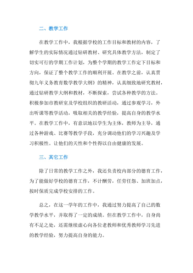 初中数学教师年度工作总结.doc_第2页