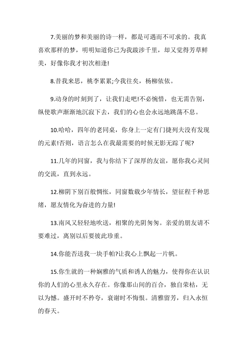 友情不散毕业留言.doc_第2页