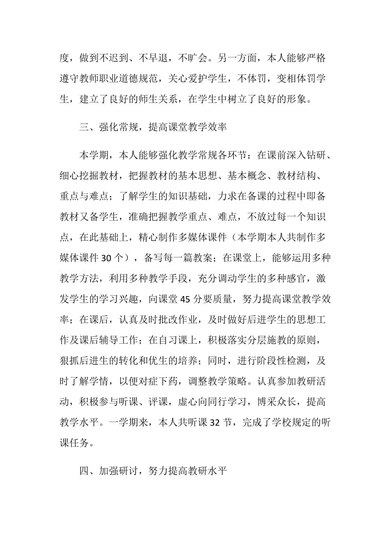 初二语文教师工作总结.doc_第2页