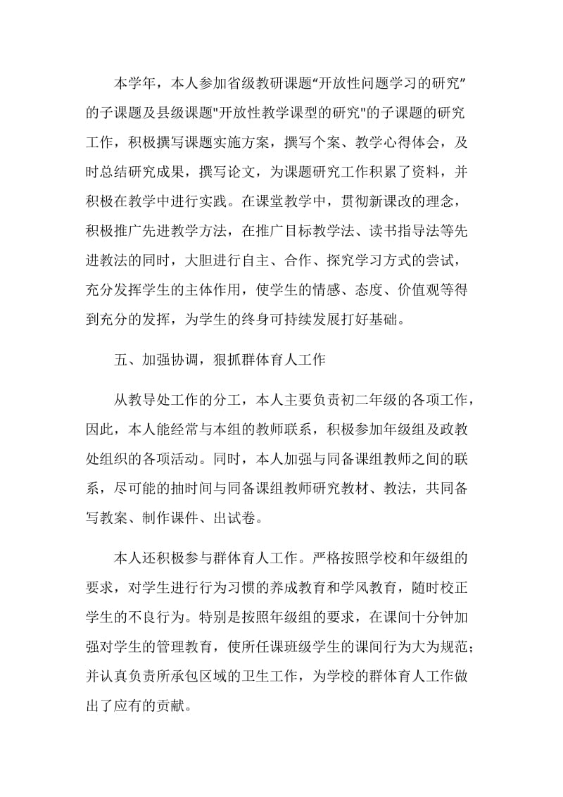 初二语文教师工作总结.doc_第3页