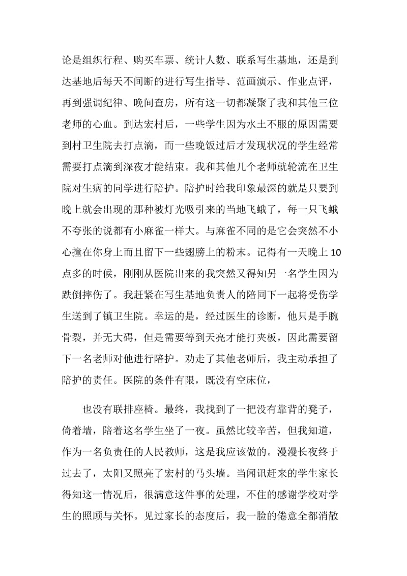 十佳教师员工获奖感言.doc_第3页