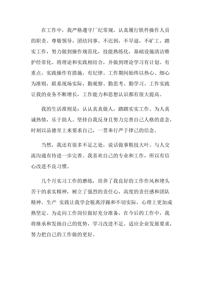 化工专业实习鉴定范文.doc_第2页